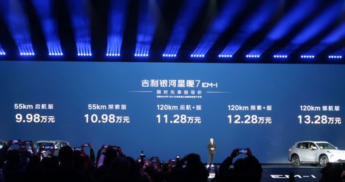 吉利銀河星艦7em i上市 以銀河安全之姿,顛覆a級插混格局
