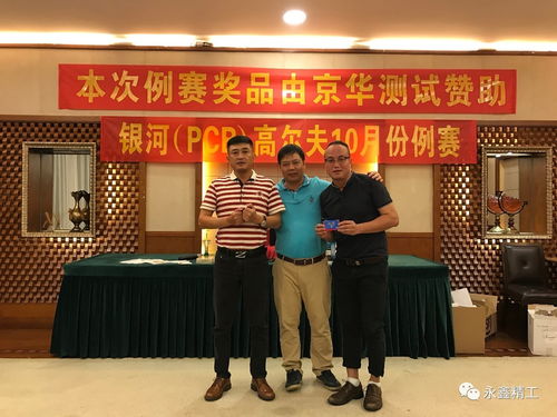 快樂 激情 銀河隊高爾夫球隊10月例賽圓滿落幕