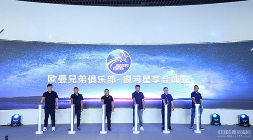 歐曼兄弟俱樂(lè)部 銀河星享會(huì) 成立 暢想歐曼十大權(quán)益
