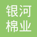 銀河棉業固城棉庫 保定棉花產業的堅實后盾
